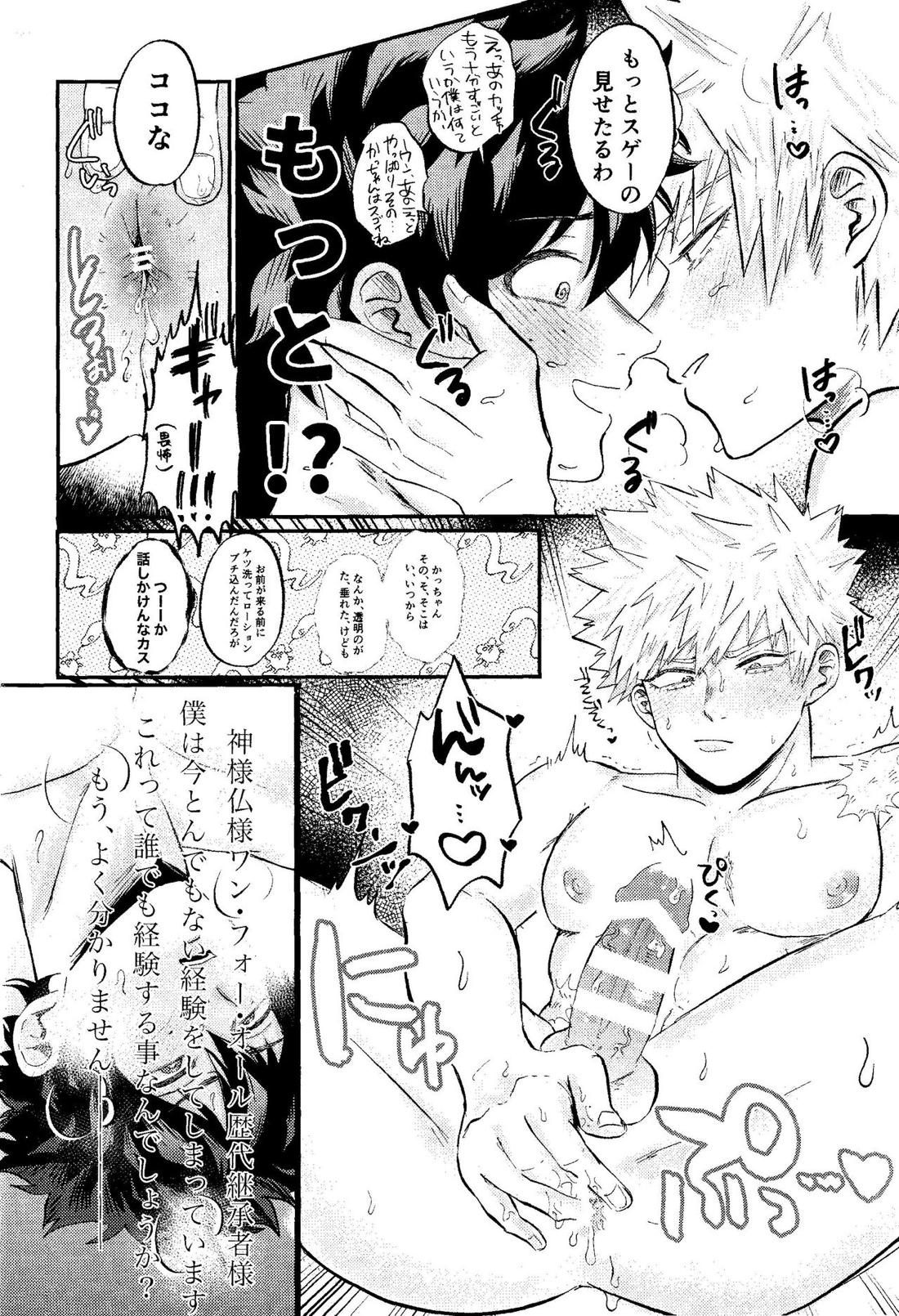 オレノフラチナフルコース【僕のヒーローアカデミア/出勝】 page 25