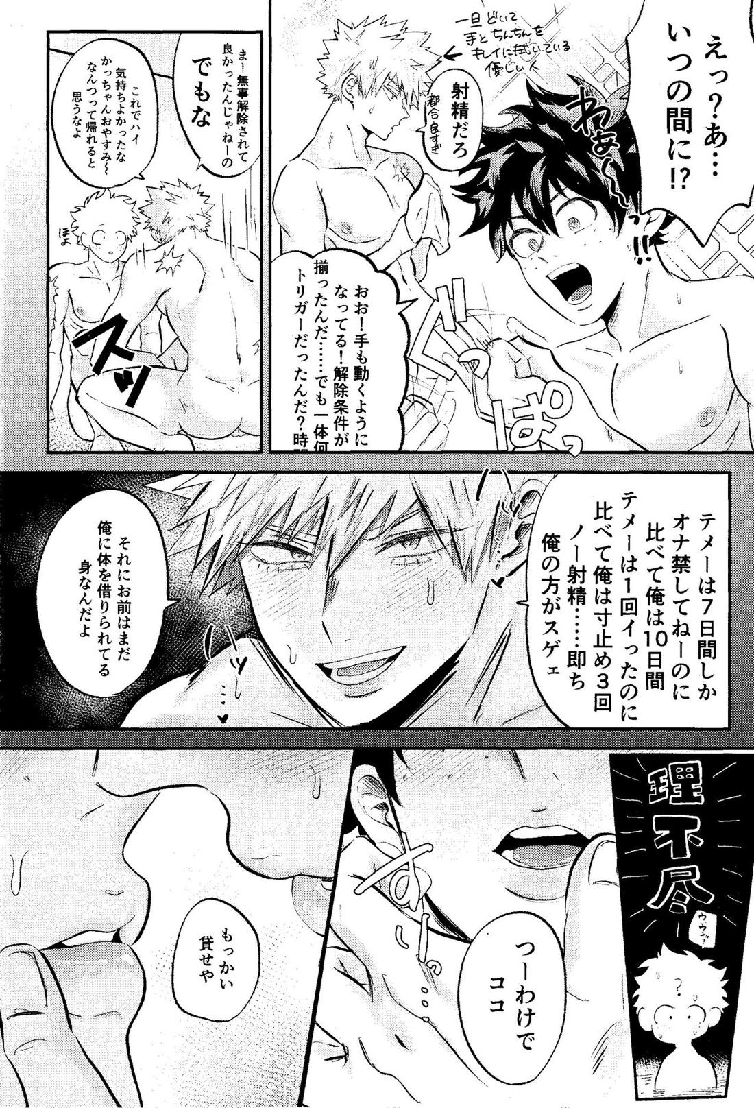 オレノフラチナフルコース【僕のヒーローアカデミア/出勝】 page 27
