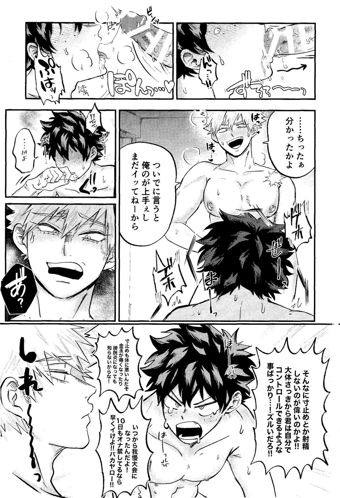 オレノフラチナフルコース【僕のヒーローアカデミア/出勝】 page 30