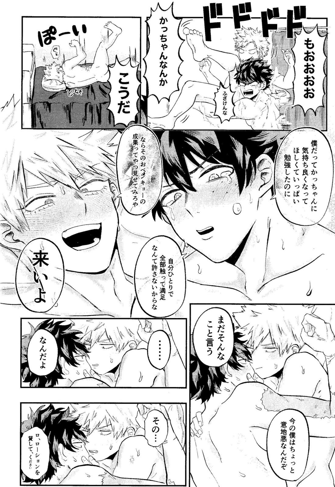 オレノフラチナフルコース【僕のヒーローアカデミア/出勝】 page 31