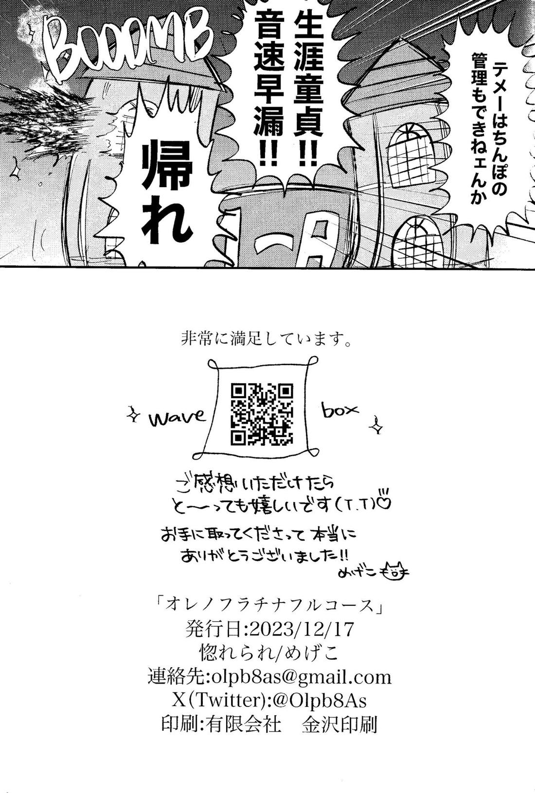 オレノフラチナフルコース【僕のヒーローアカデミア/出勝】 page 40