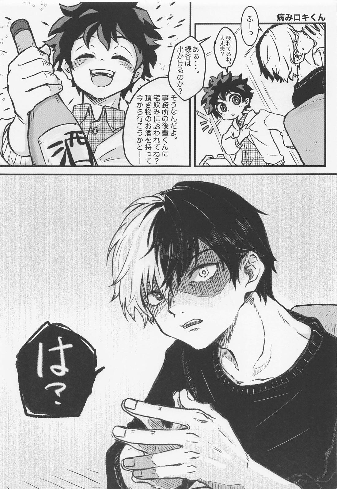 すきって言ってよ【僕のヒーローアカデミア/轟出】 page 12