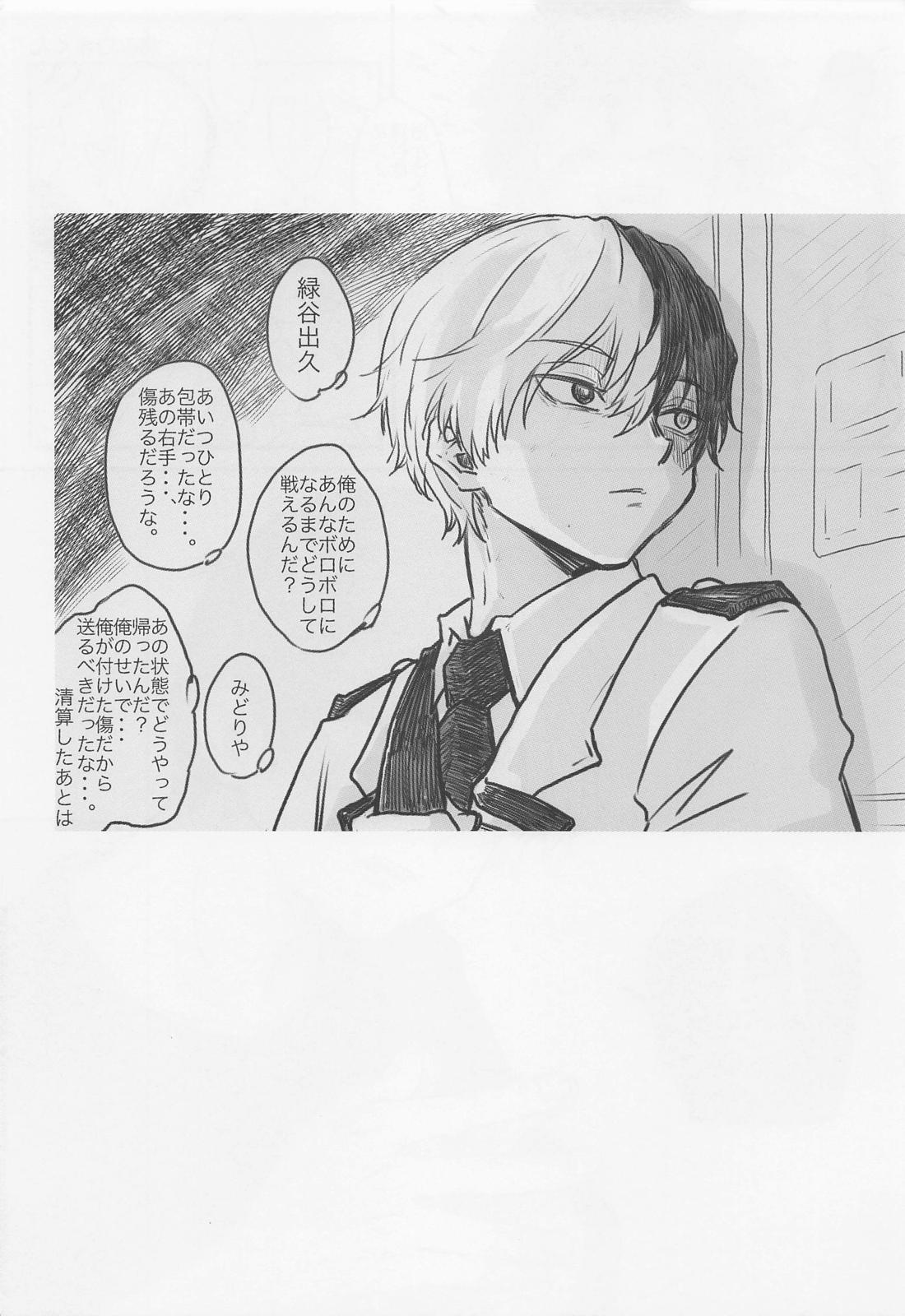 すきって言ってよ【僕のヒーローアカデミア/轟出】 page 13