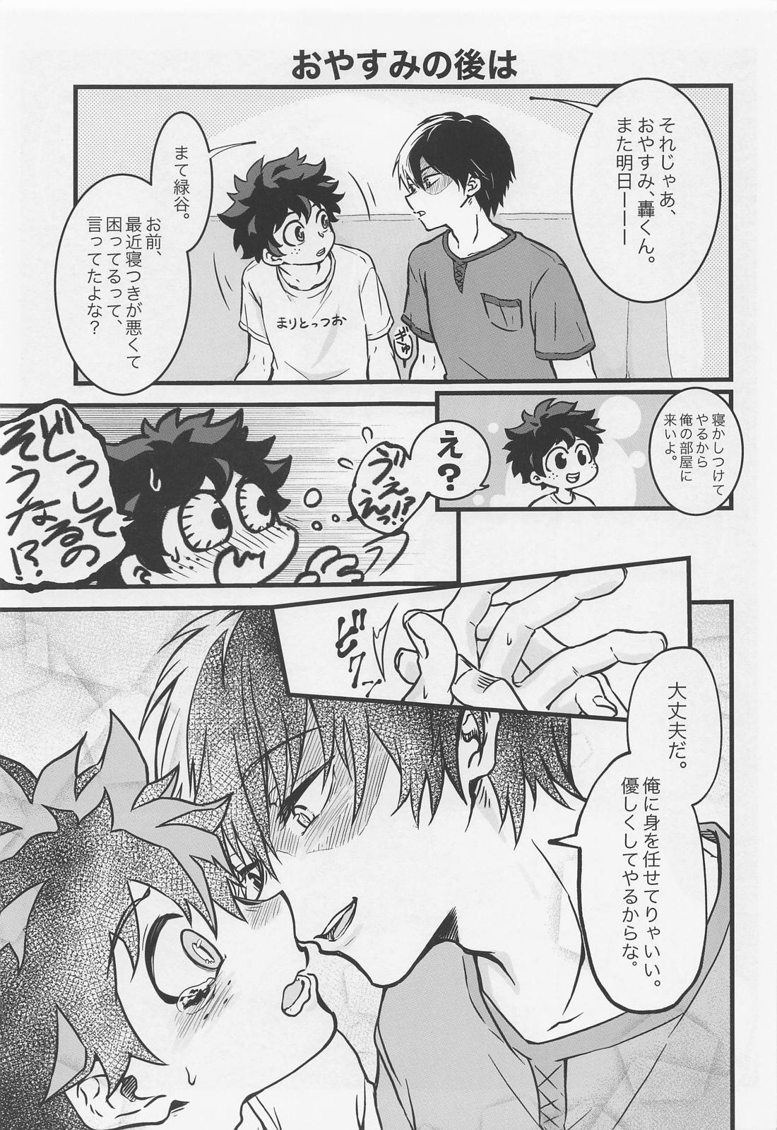 すきって言ってよ【僕のヒーローアカデミア/轟出】 page 14