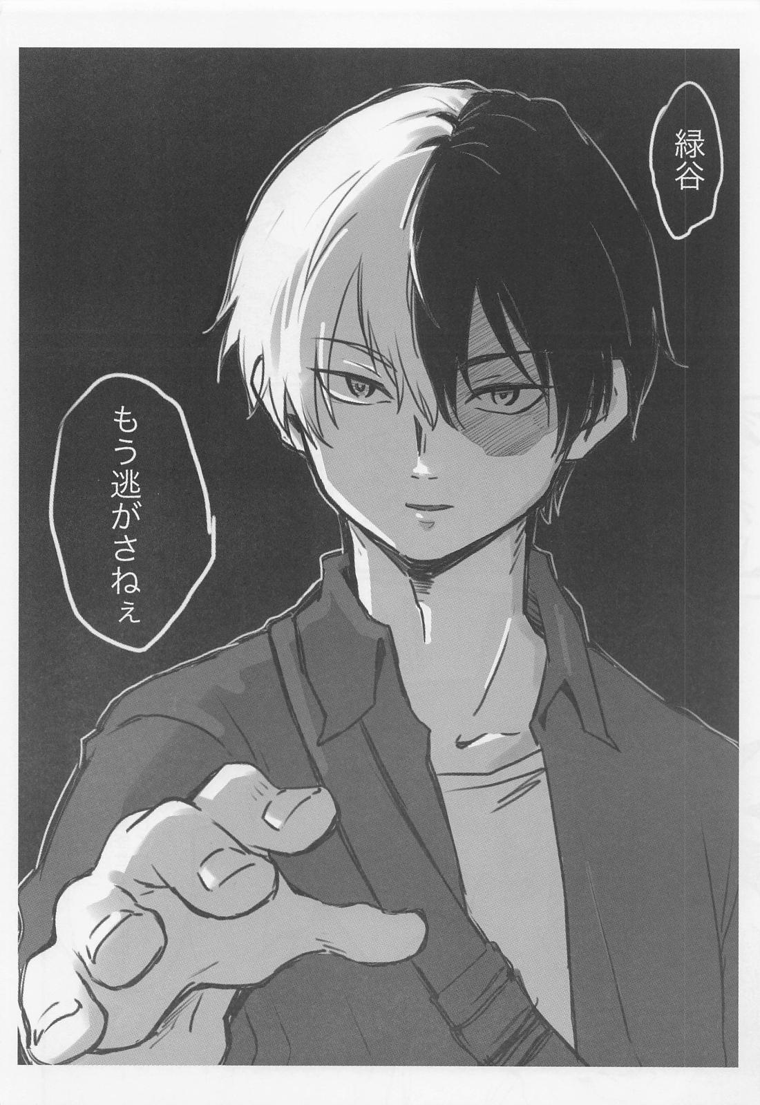 すきって言ってよ【僕のヒーローアカデミア/轟出】 page 15