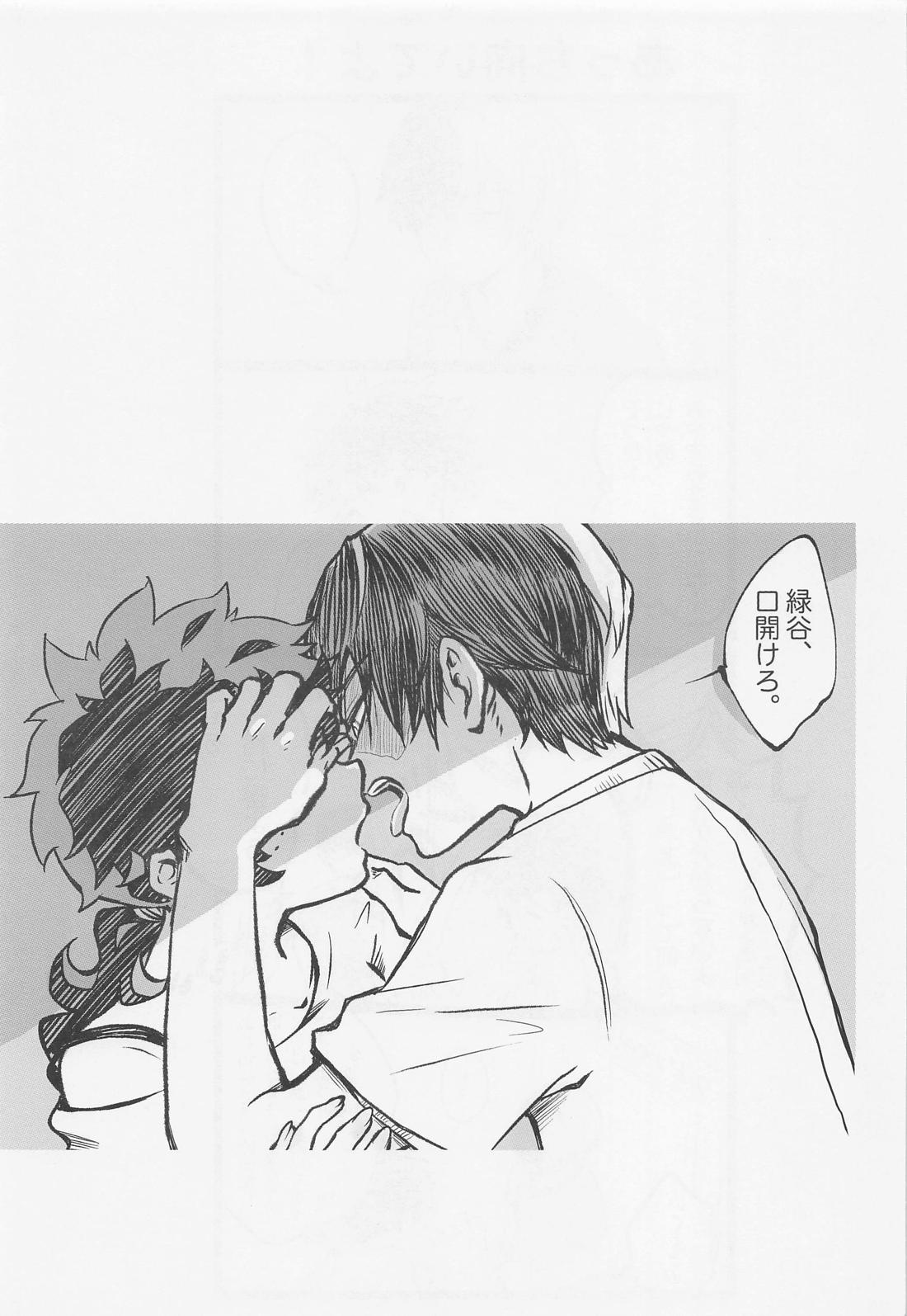 すきって言ってよ【僕のヒーローアカデミア/轟出】 page 18