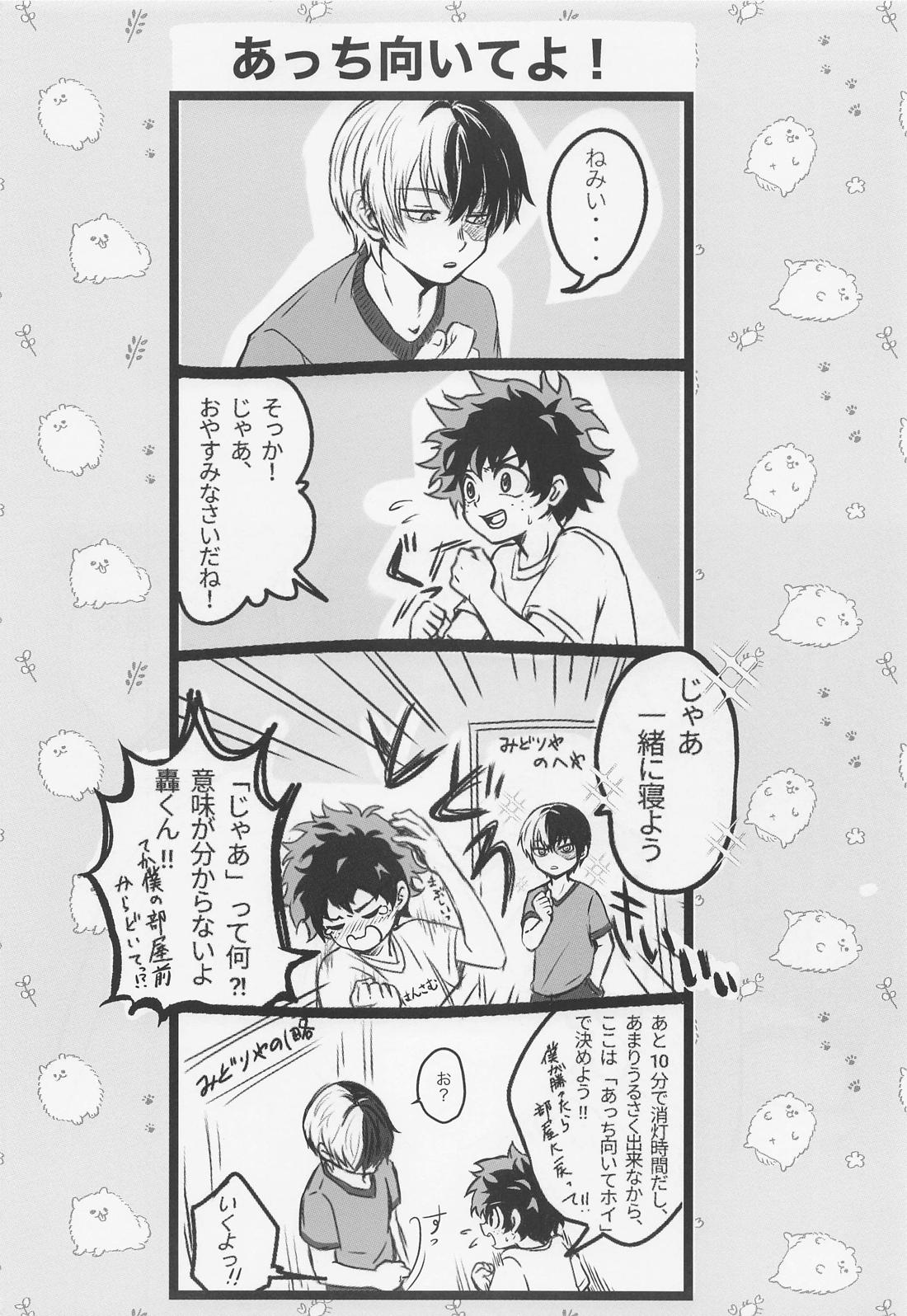 すきって言ってよ【僕のヒーローアカデミア/轟出】 page 19