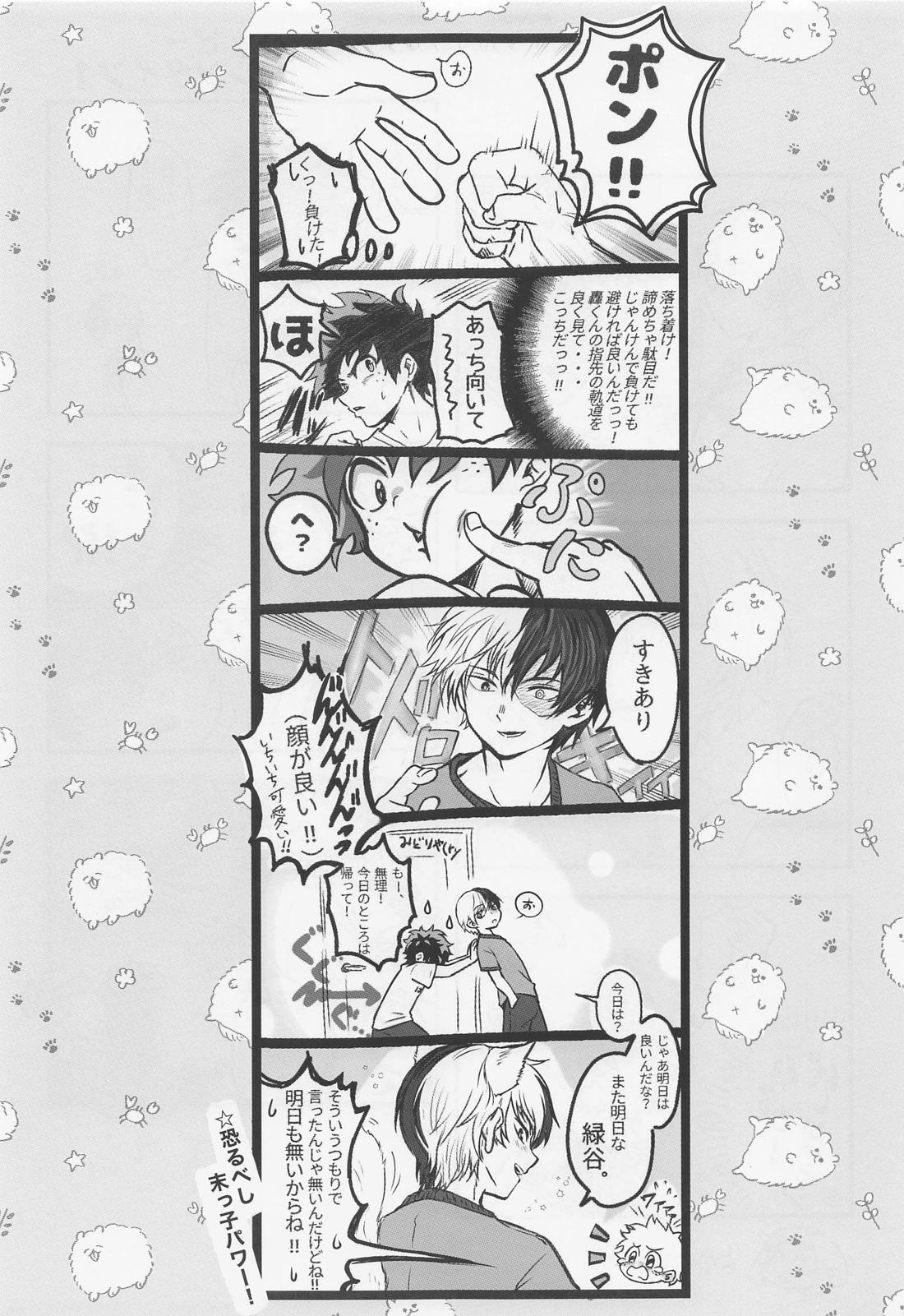 すきって言ってよ【僕のヒーローアカデミア/轟出】 page 20