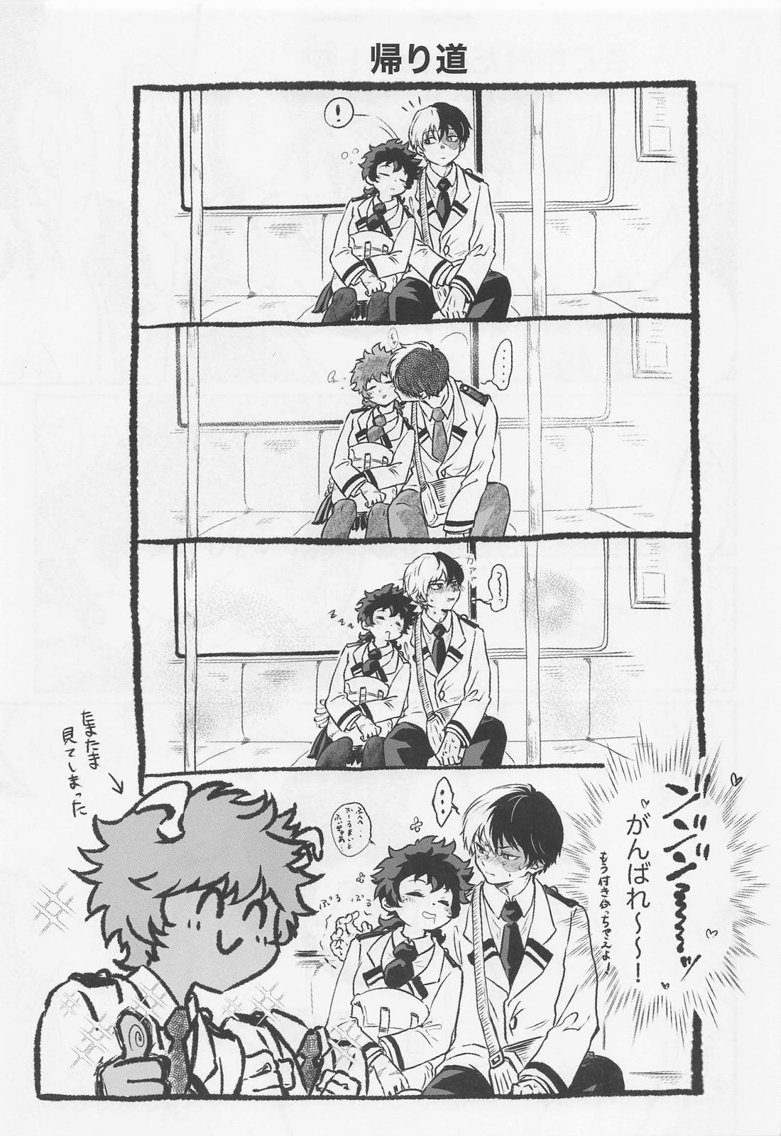 すきって言ってよ【僕のヒーローアカデミア/轟出】 page 22