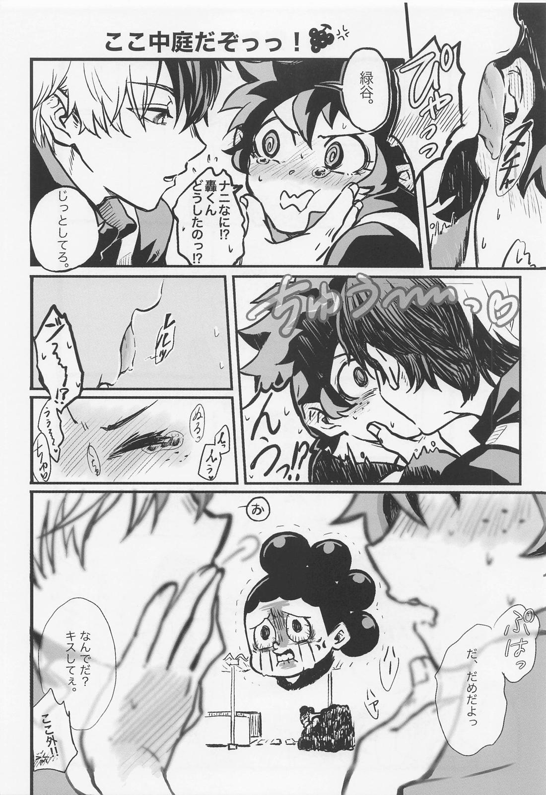 すきって言ってよ【僕のヒーローアカデミア/轟出】 page 23