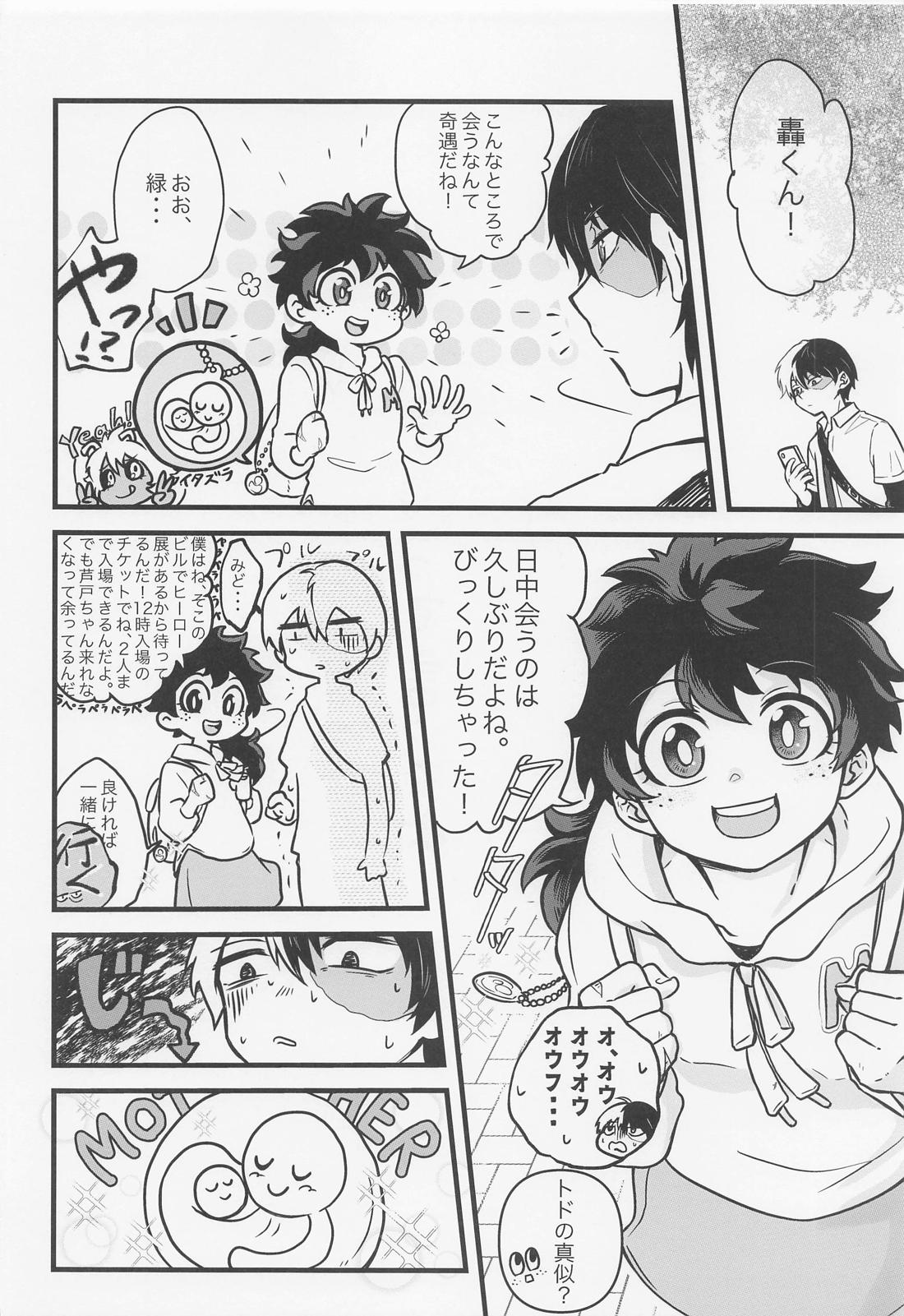 すきって言ってよ【僕のヒーローアカデミア/轟出】 page 25