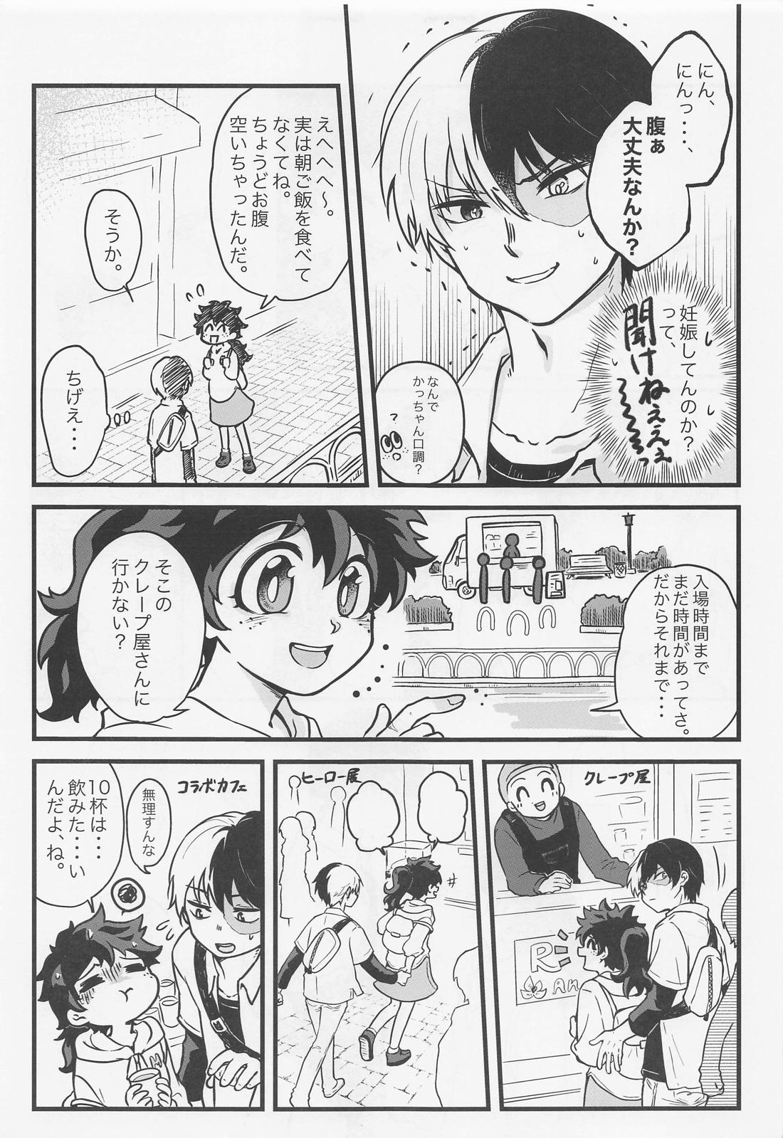 すきって言ってよ【僕のヒーローアカデミア/轟出】 page 26