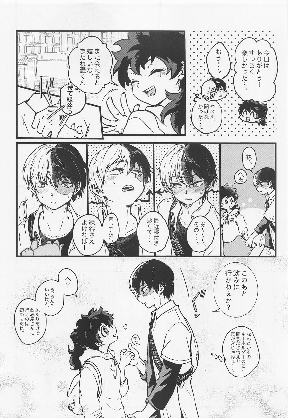 すきって言ってよ【僕のヒーローアカデミア/轟出】 page 27