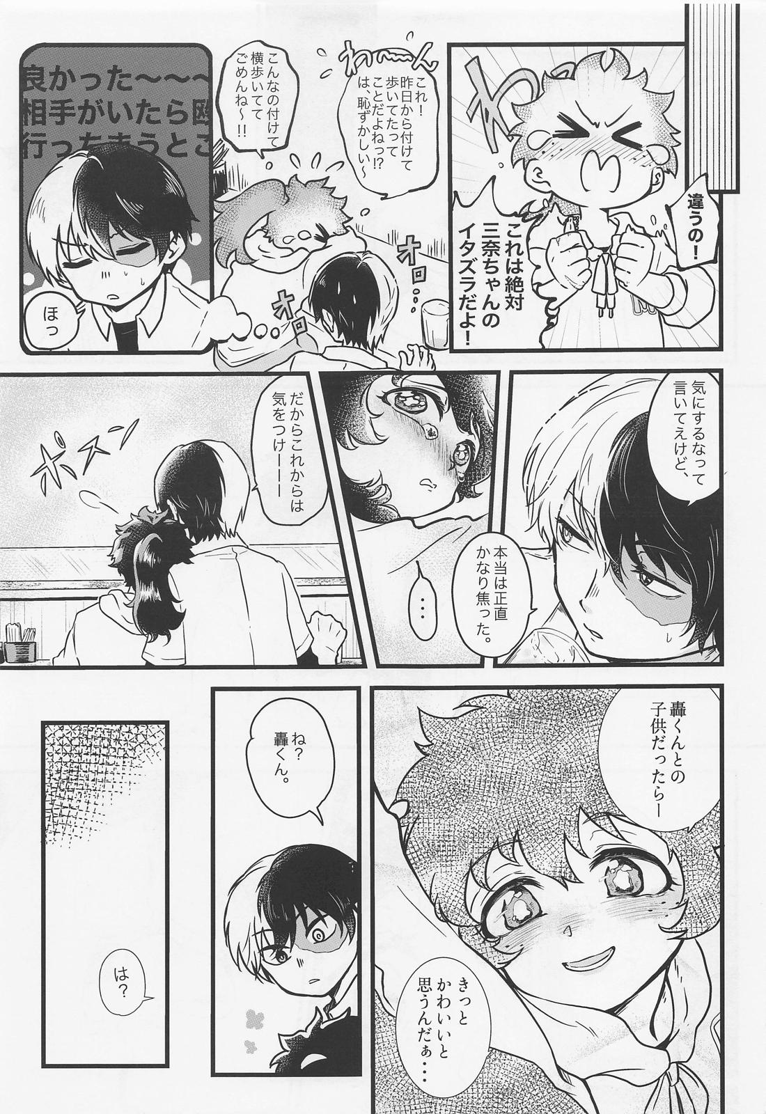 すきって言ってよ【僕のヒーローアカデミア/轟出】 page 28