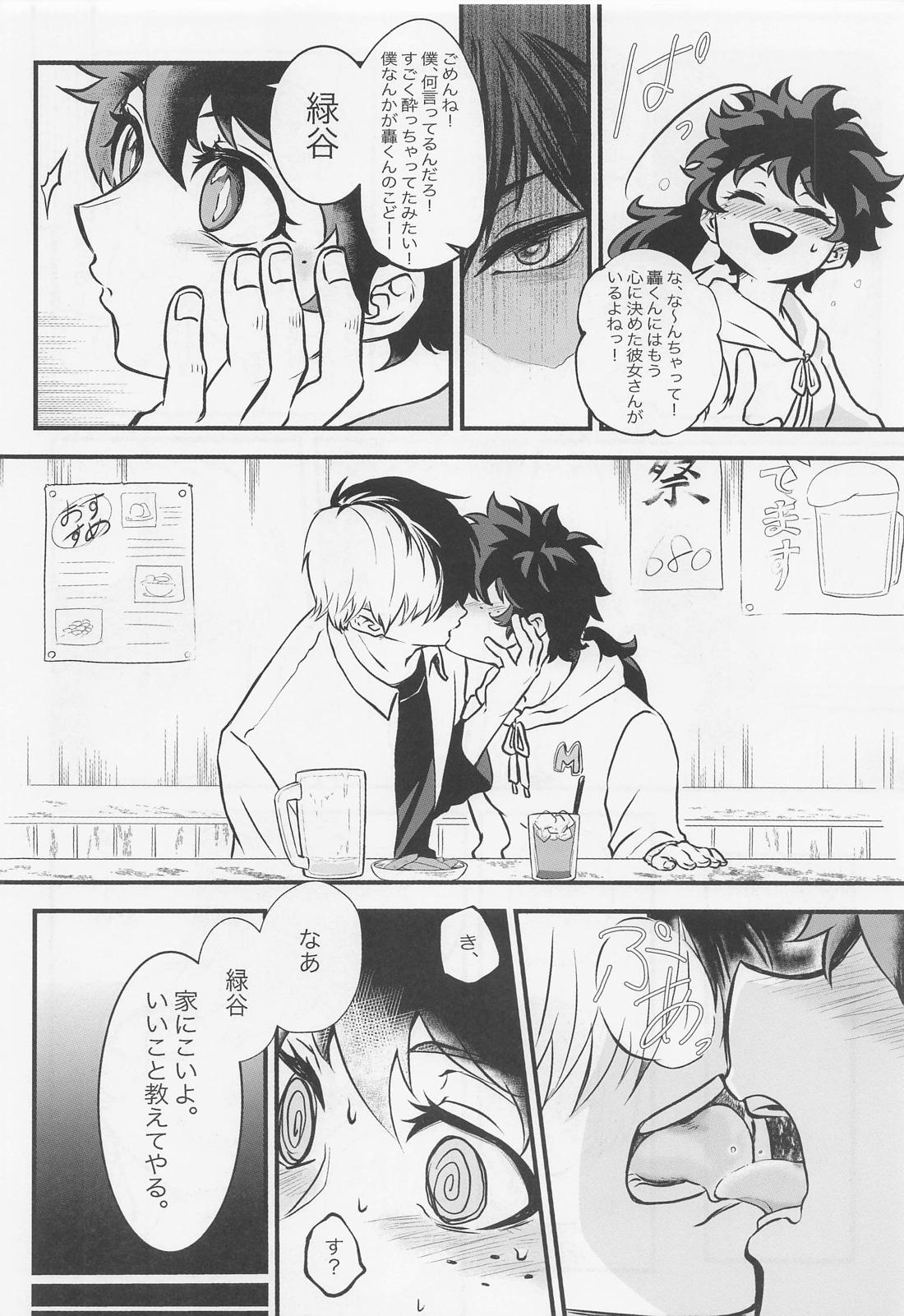 すきって言ってよ【僕のヒーローアカデミア/轟出】 page 29