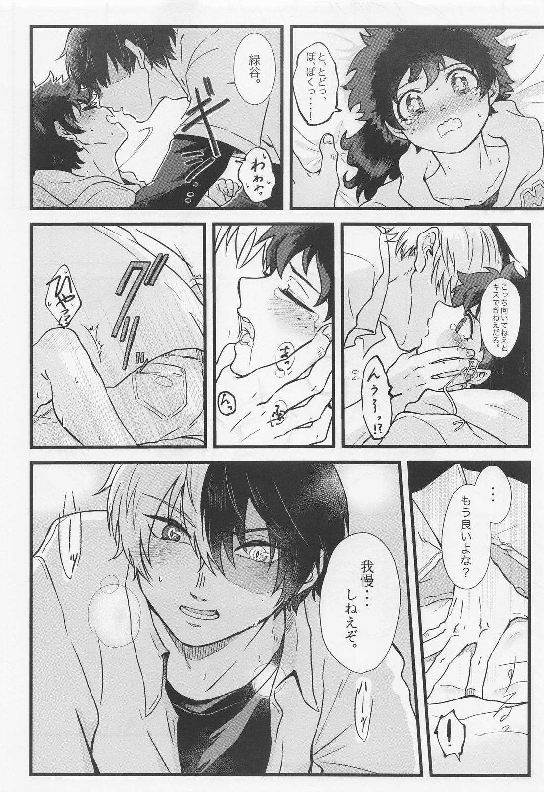 すきって言ってよ【僕のヒーローアカデミア/轟出】 page 31