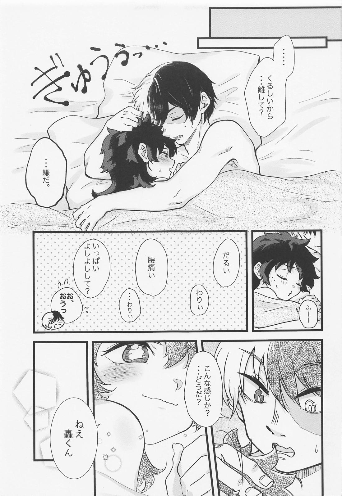 すきって言ってよ【僕のヒーローアカデミア/轟出】 page 36