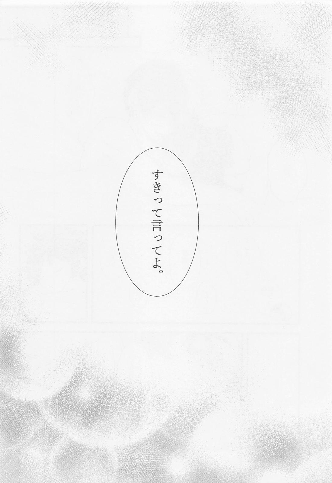 すきって言ってよ【僕のヒーローアカデミア/轟出】 page 37