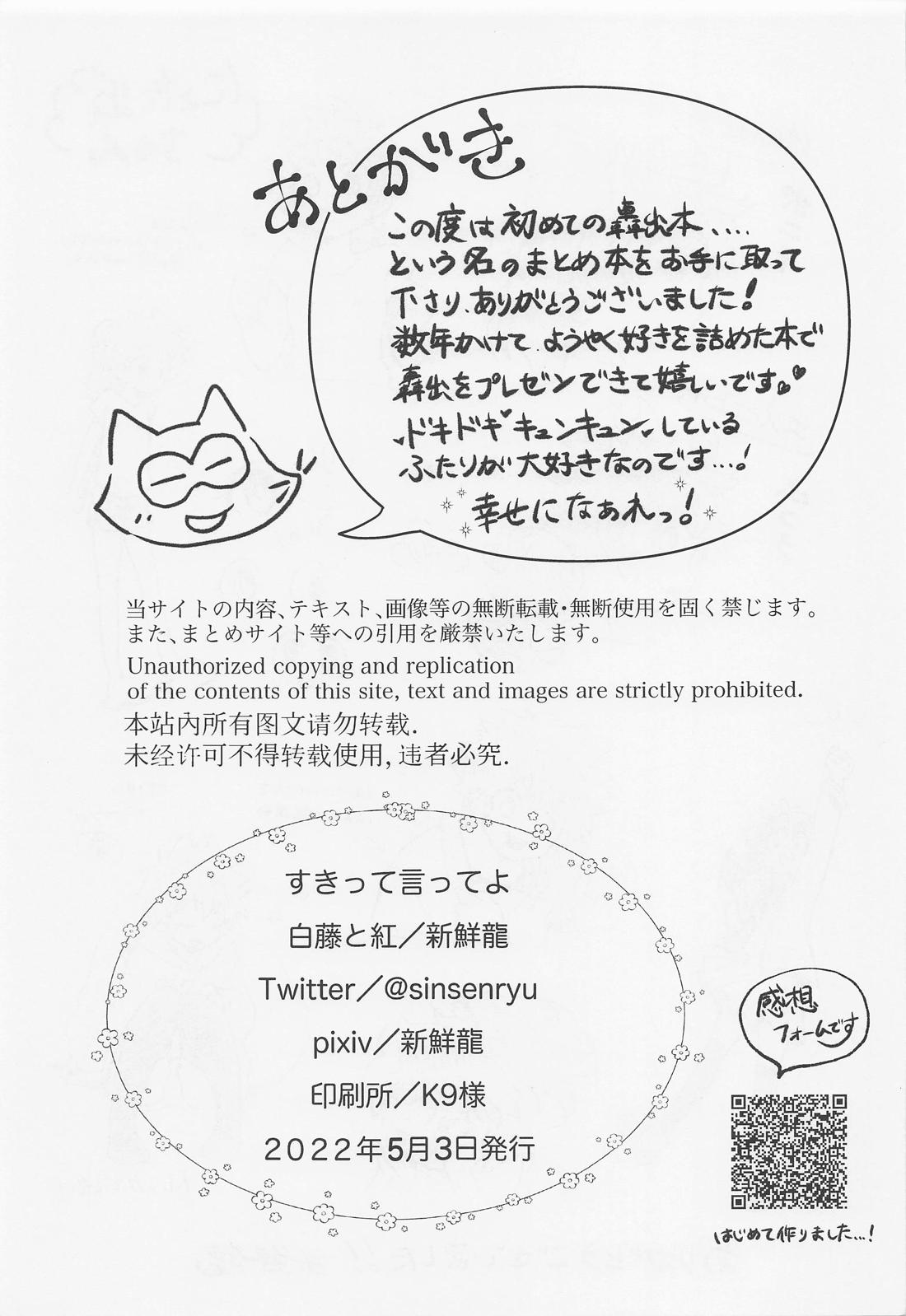 すきって言ってよ【僕のヒーローアカデミア/轟出】 page 38