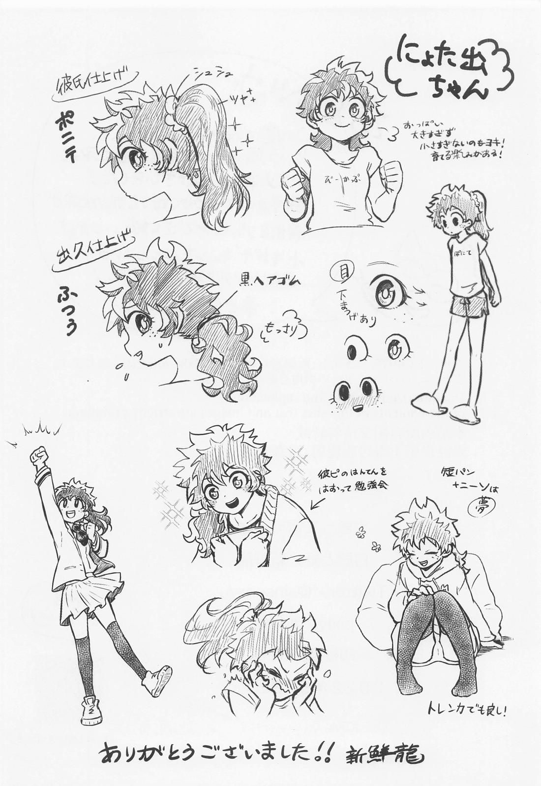 すきって言ってよ【僕のヒーローアカデミア/轟出】 page 39