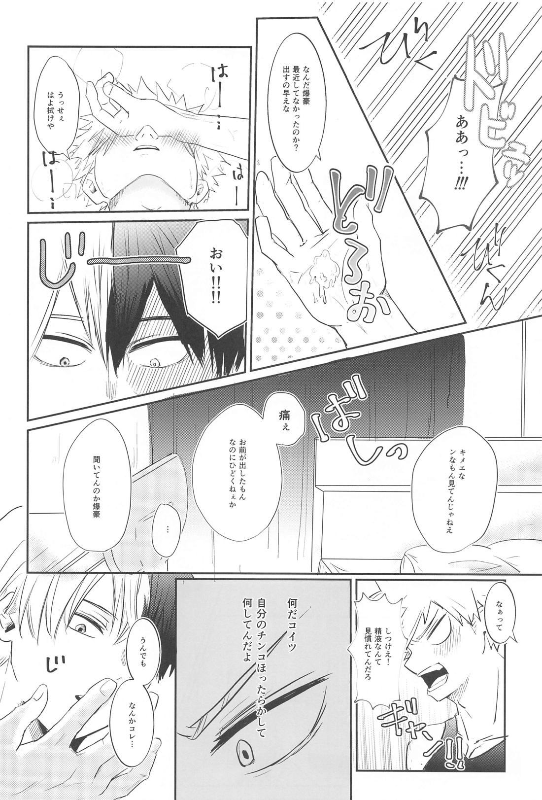 勝負しよう！【僕のヒーローアカデミア/轟爆】 page 13