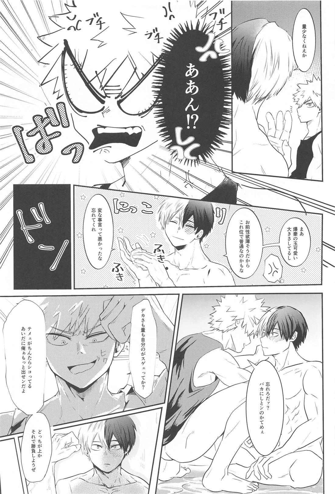 勝負しよう！【僕のヒーローアカデミア/轟爆】 page 14