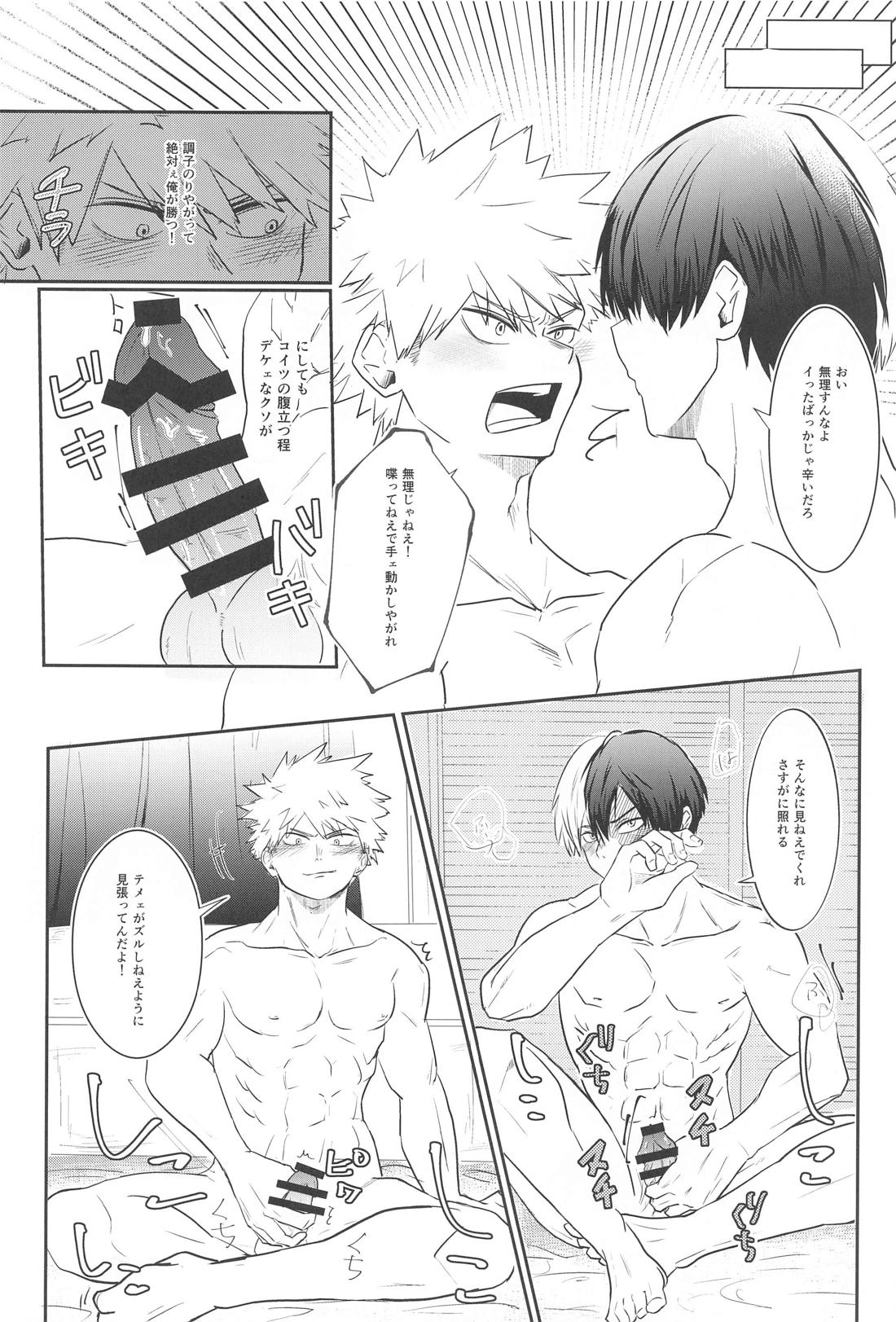 勝負しよう！【僕のヒーローアカデミア/轟爆】 page 15