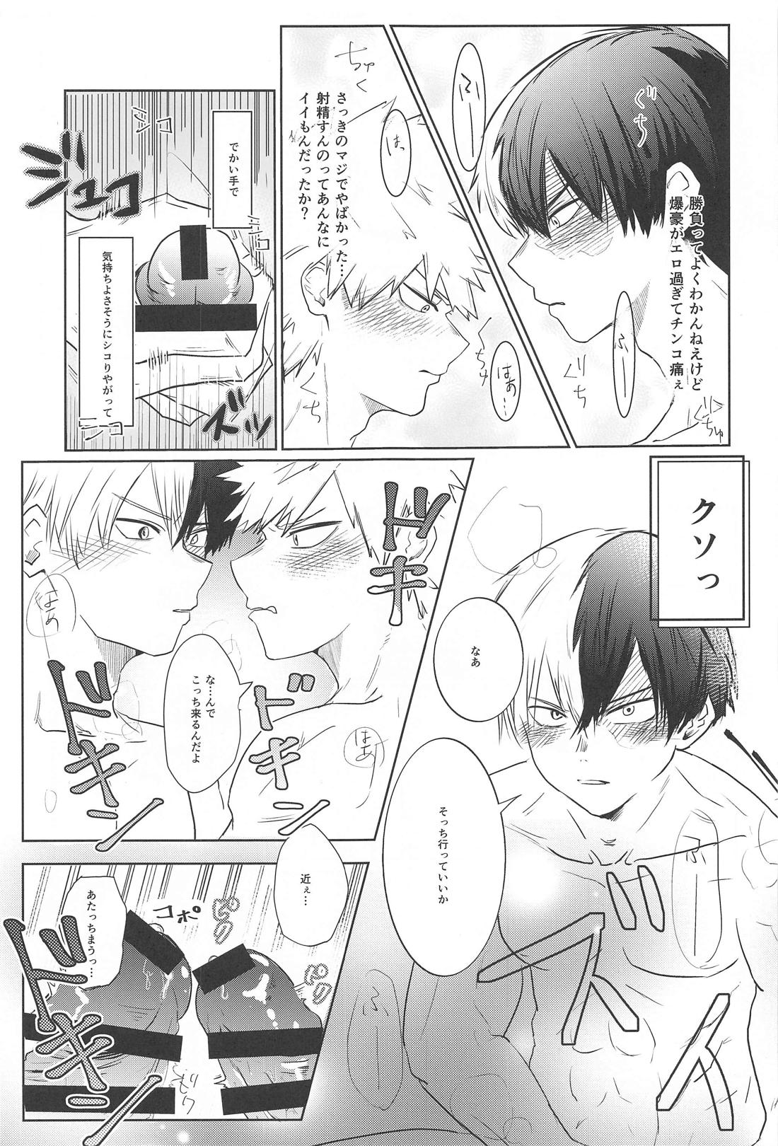 勝負しよう！【僕のヒーローアカデミア/轟爆】 page 16
