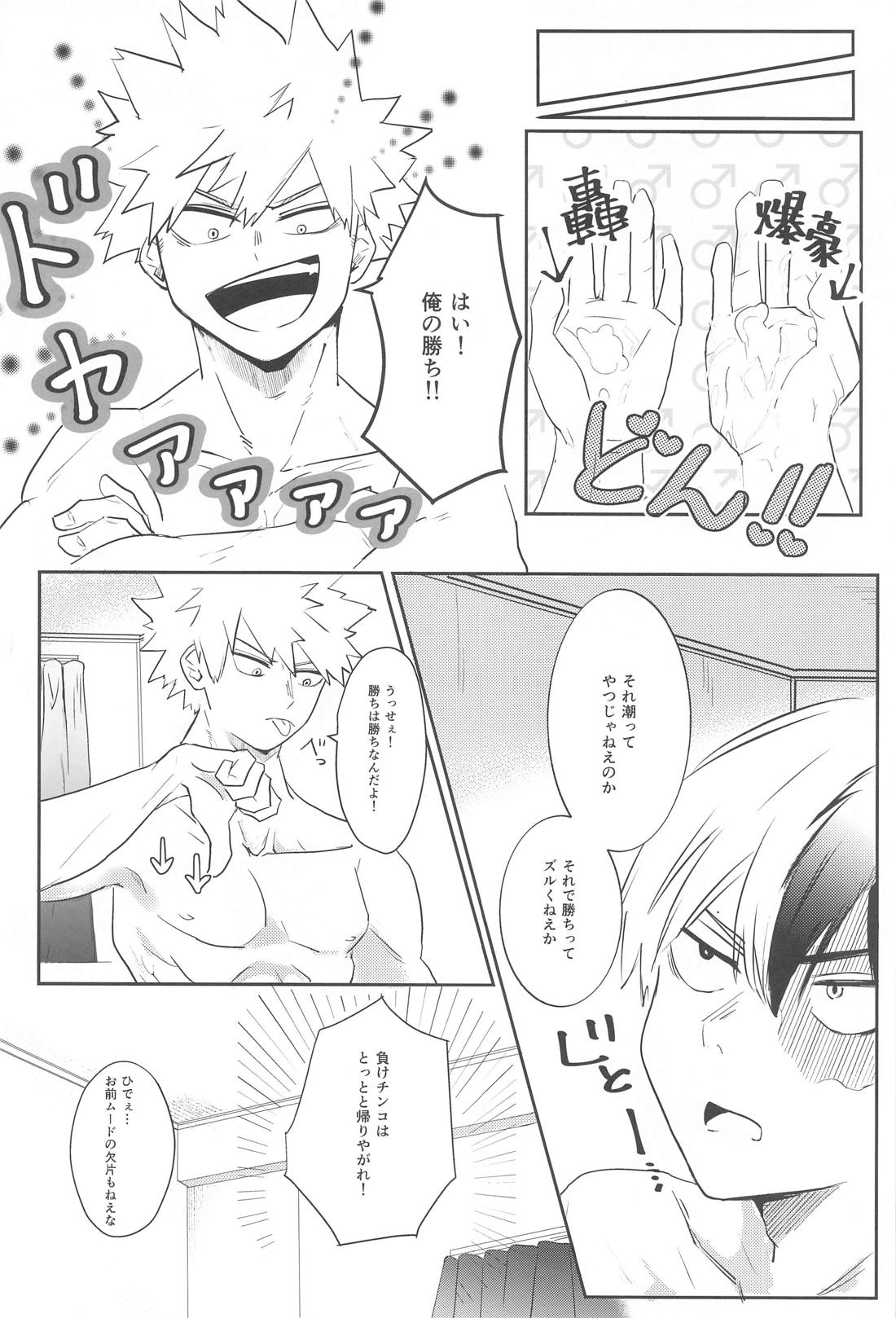 勝負しよう！【僕のヒーローアカデミア/轟爆】 page 21