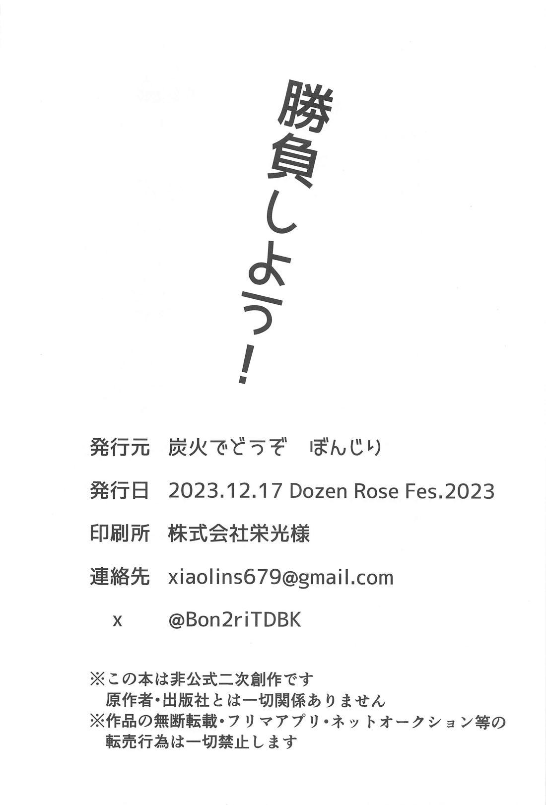 勝負しよう！【僕のヒーローアカデミア/轟爆】 page 25