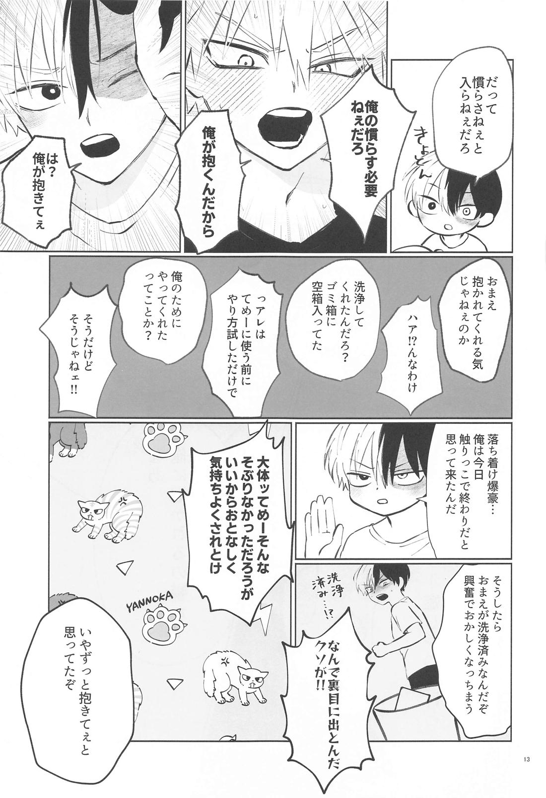 俺が抱くはずだったのに！【僕のヒーローアカデミア/轟爆】 page 12
