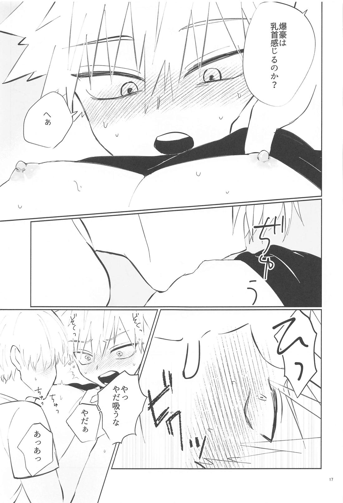 俺が抱くはずだったのに！【僕のヒーローアカデミア/轟爆】 page 16