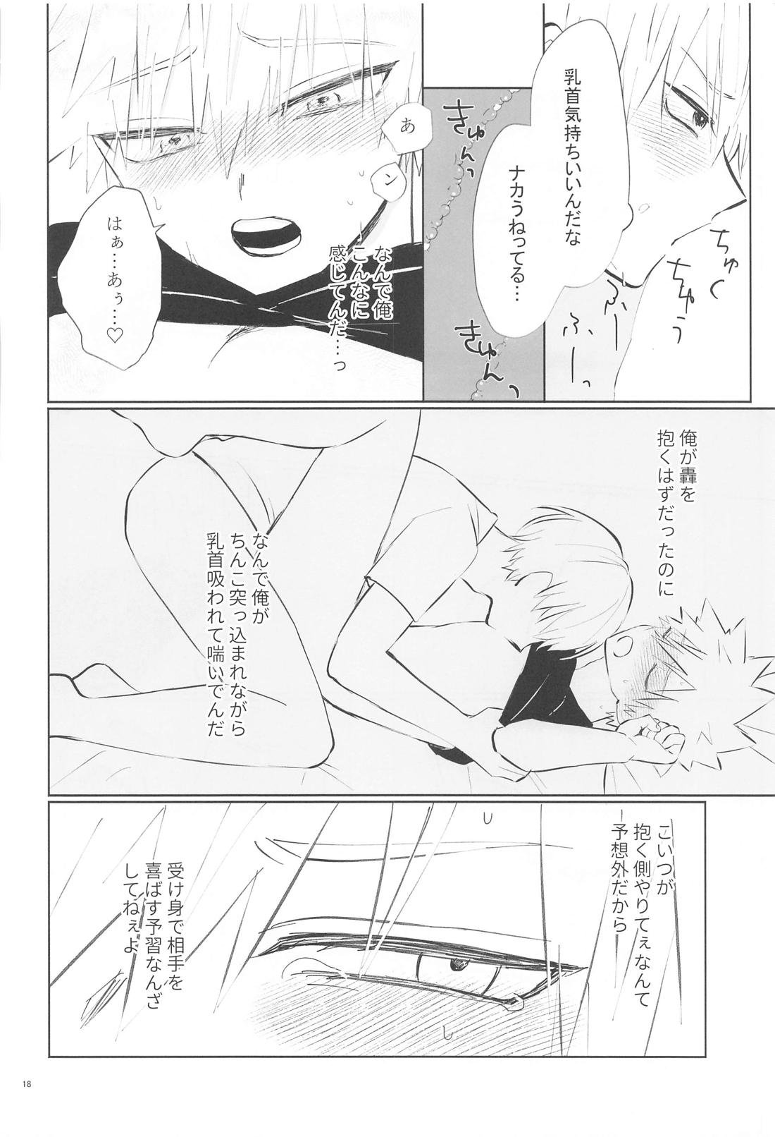 俺が抱くはずだったのに！【僕のヒーローアカデミア/轟爆】 page 17
