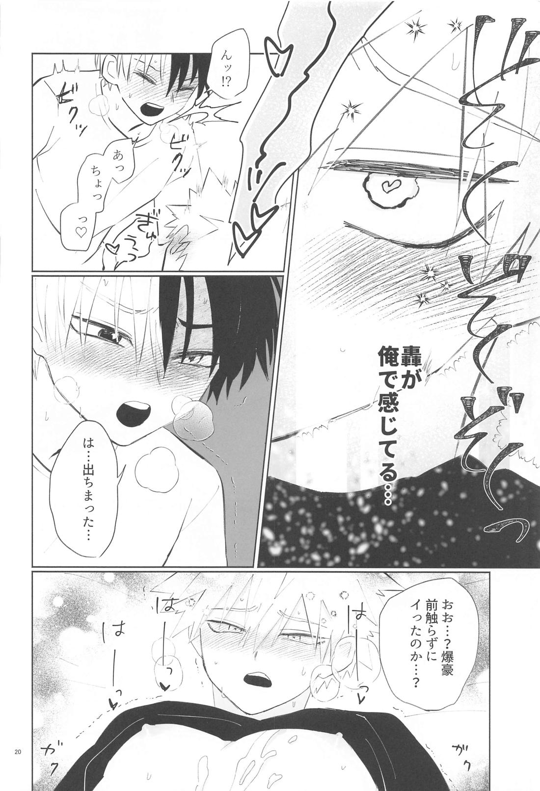俺が抱くはずだったのに！【僕のヒーローアカデミア/轟爆】 page 19