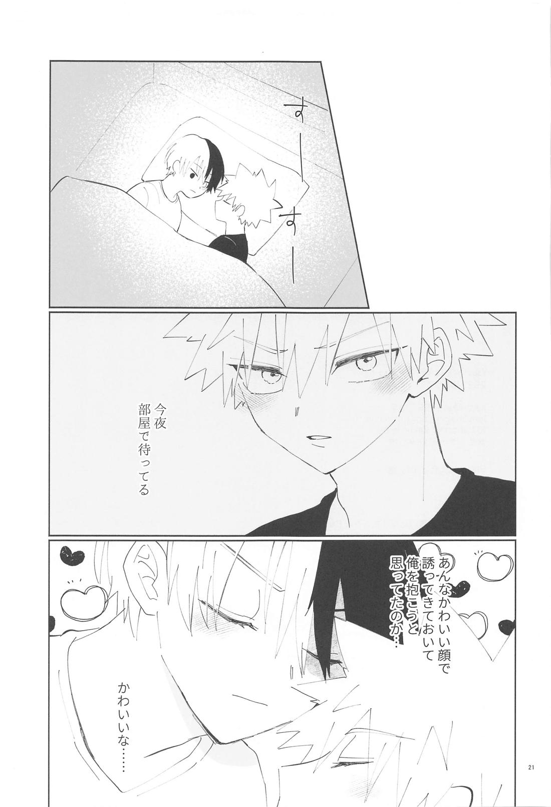 俺が抱くはずだったのに！【僕のヒーローアカデミア/轟爆】 page 20
