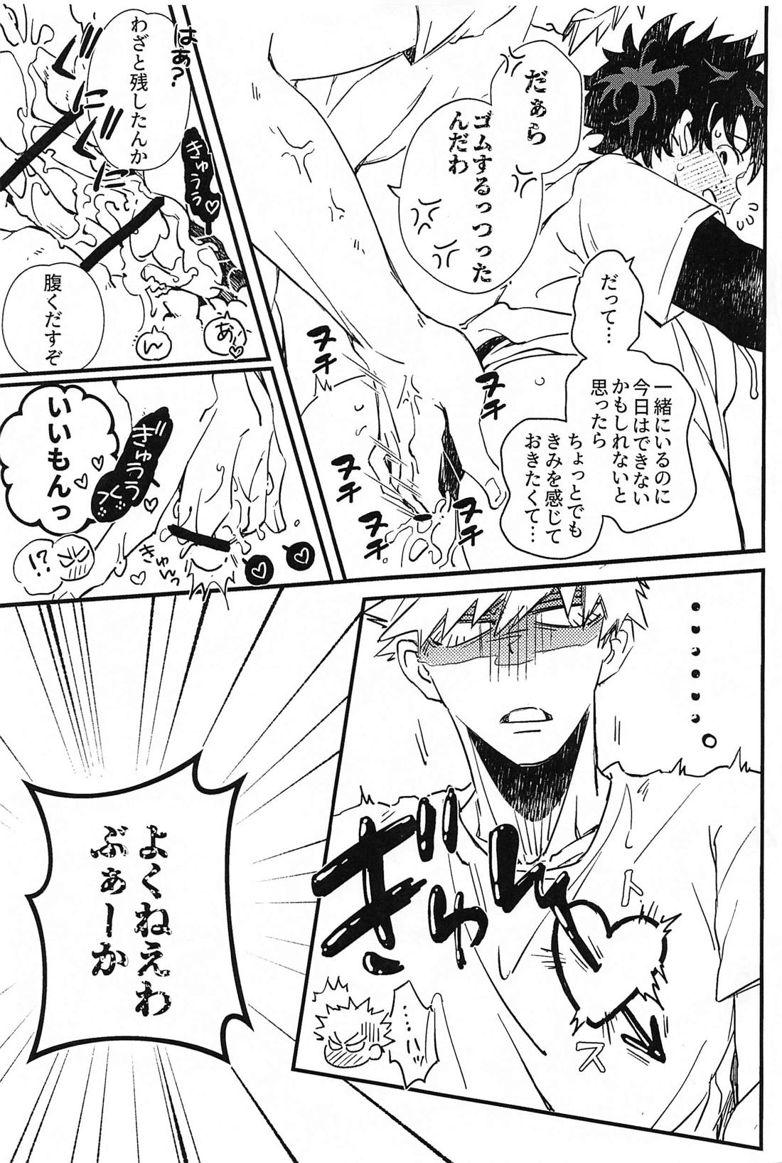 これがいい【僕のヒーローアカデミア/勝デク】 page 14