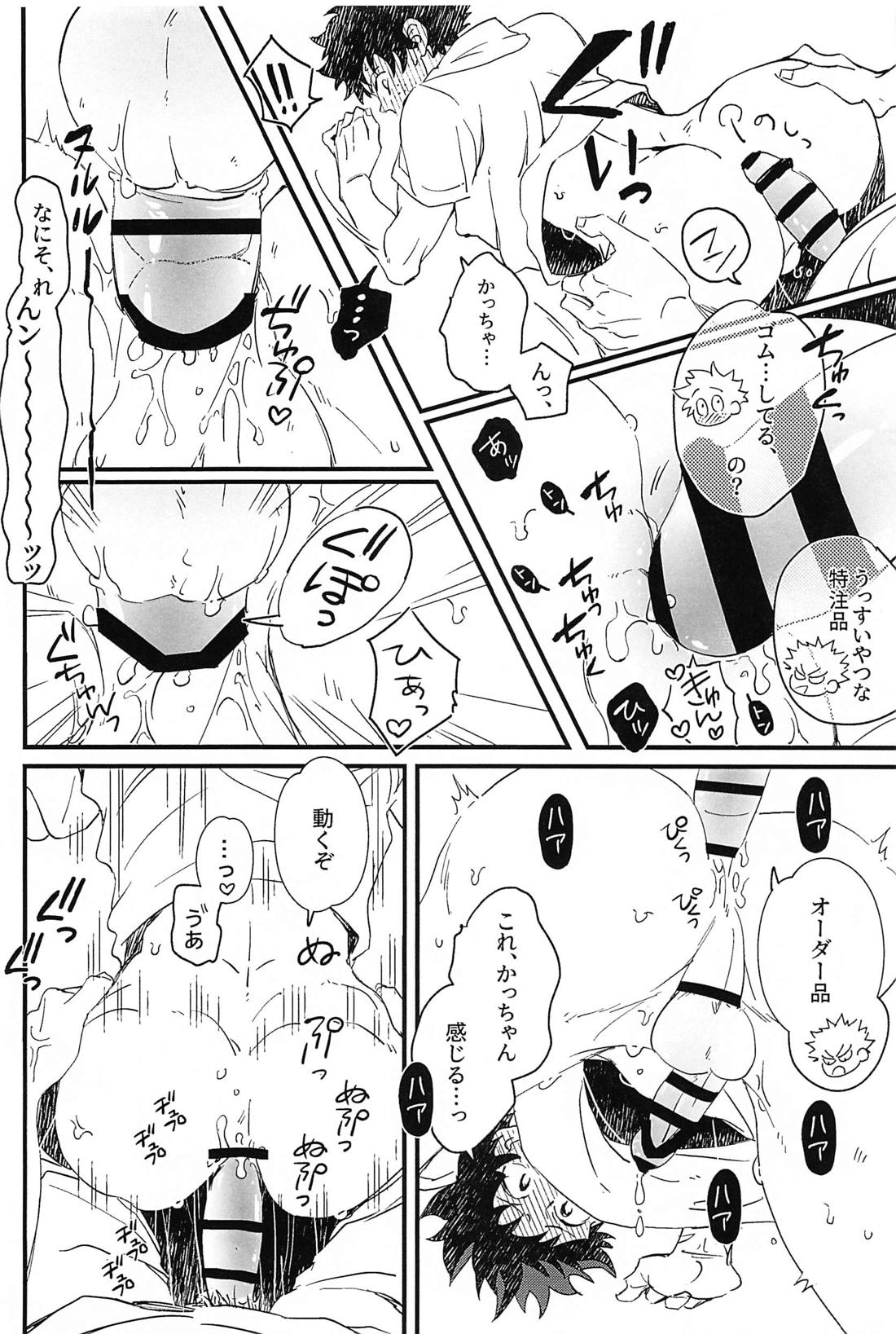 これがいい【僕のヒーローアカデミア/勝デク】 page 15
