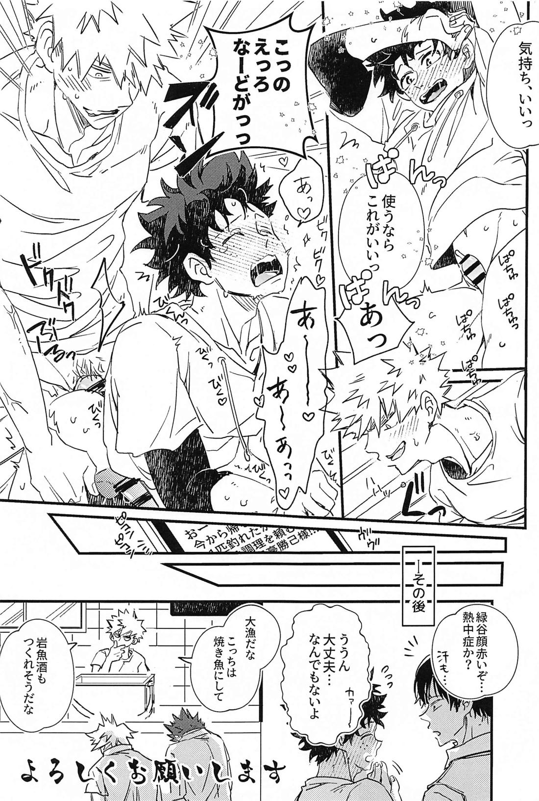 これがいい【僕のヒーローアカデミア/勝デク】 page 16