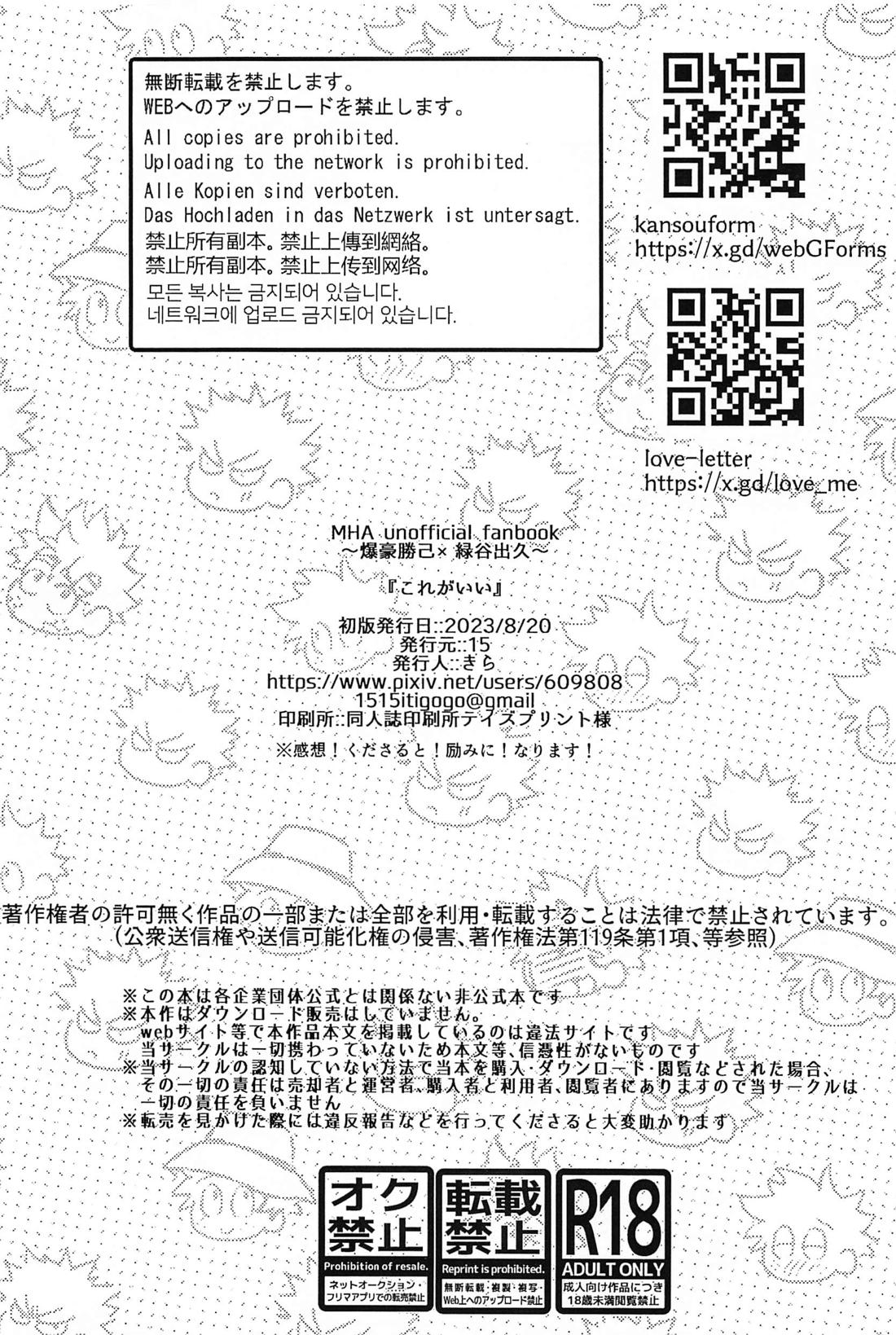 これがいい【僕のヒーローアカデミア/勝デク】 page 17