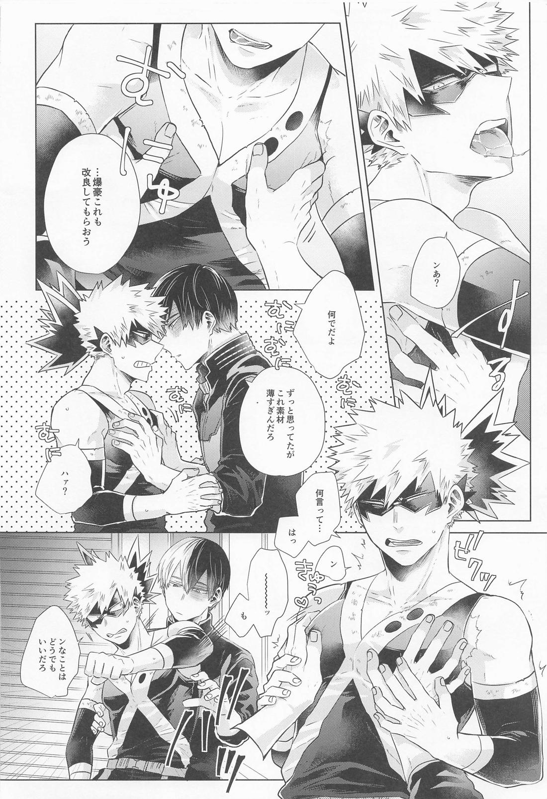 ZESTY【僕のヒーローアカデミア/轟爆】 page 13