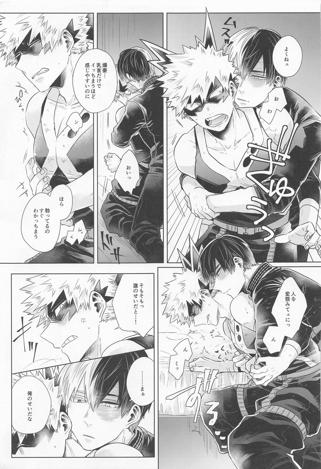 ZESTY【僕のヒーローアカデミア/轟爆】 page 14