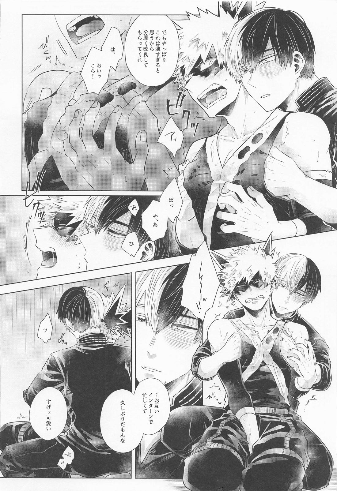 ZESTY【僕のヒーローアカデミア/轟爆】 page 15