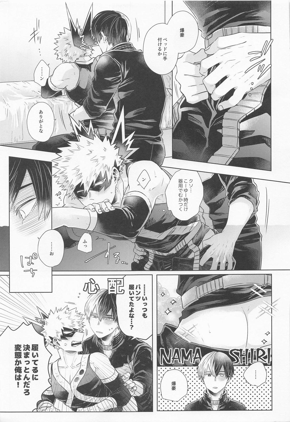 ZESTY【僕のヒーローアカデミア/轟爆】 page 16