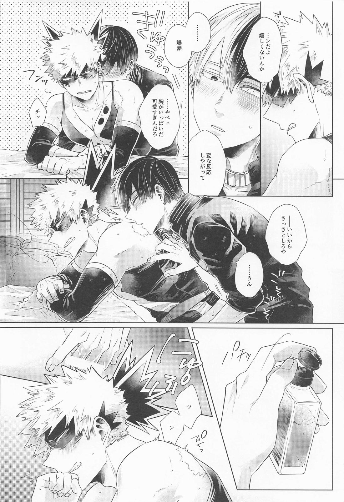 ZESTY【僕のヒーローアカデミア/轟爆】 page 17