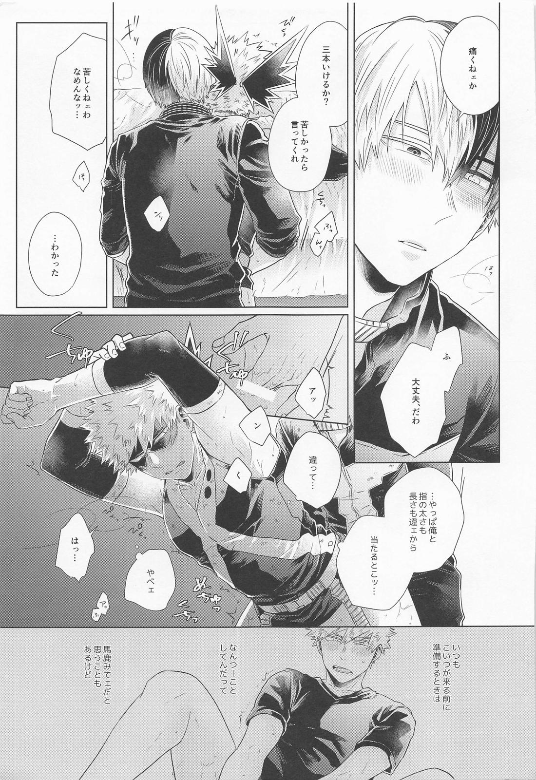 ZESTY【僕のヒーローアカデミア/轟爆】 page 18