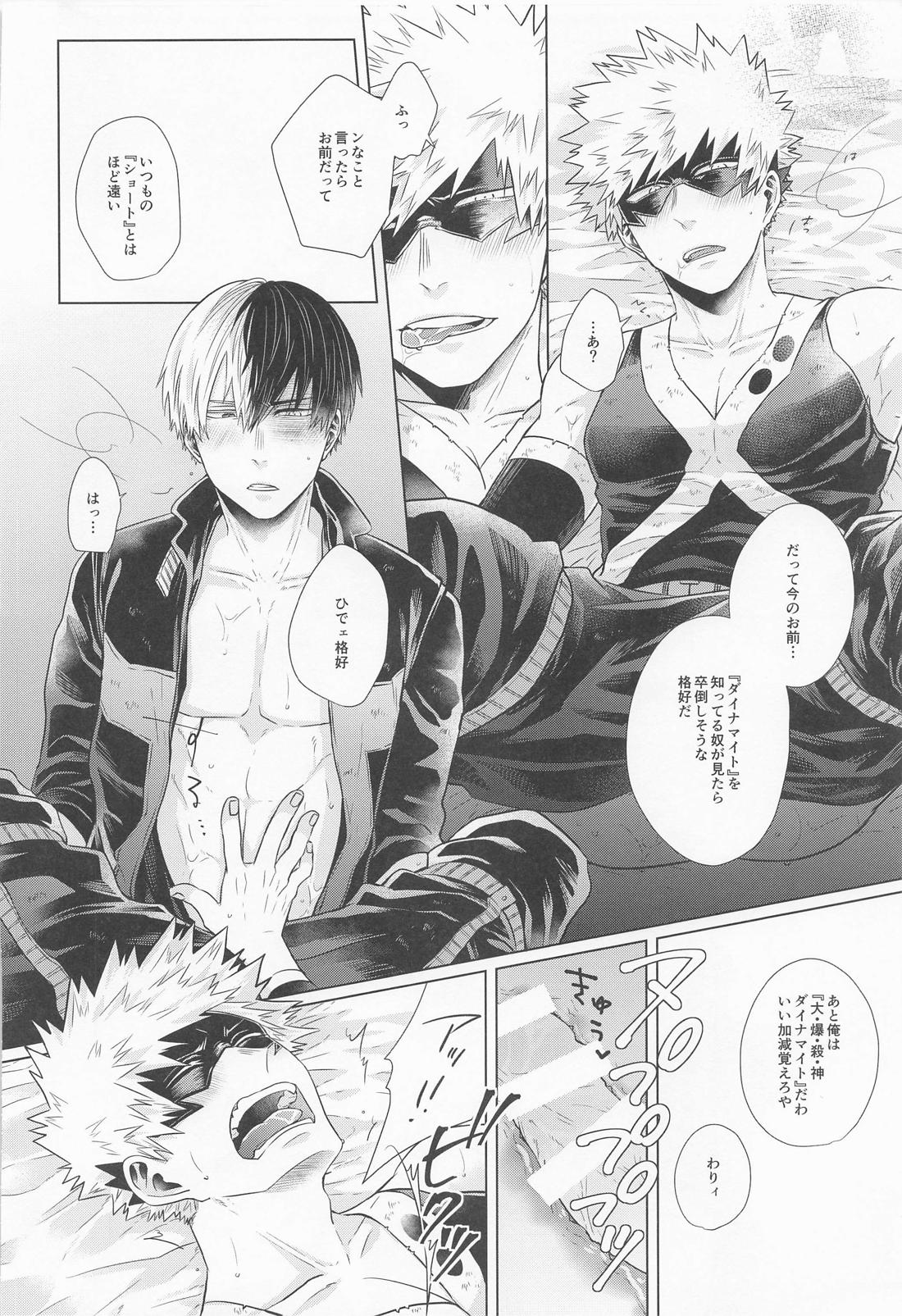 ZESTY【僕のヒーローアカデミア/轟爆】 page 23