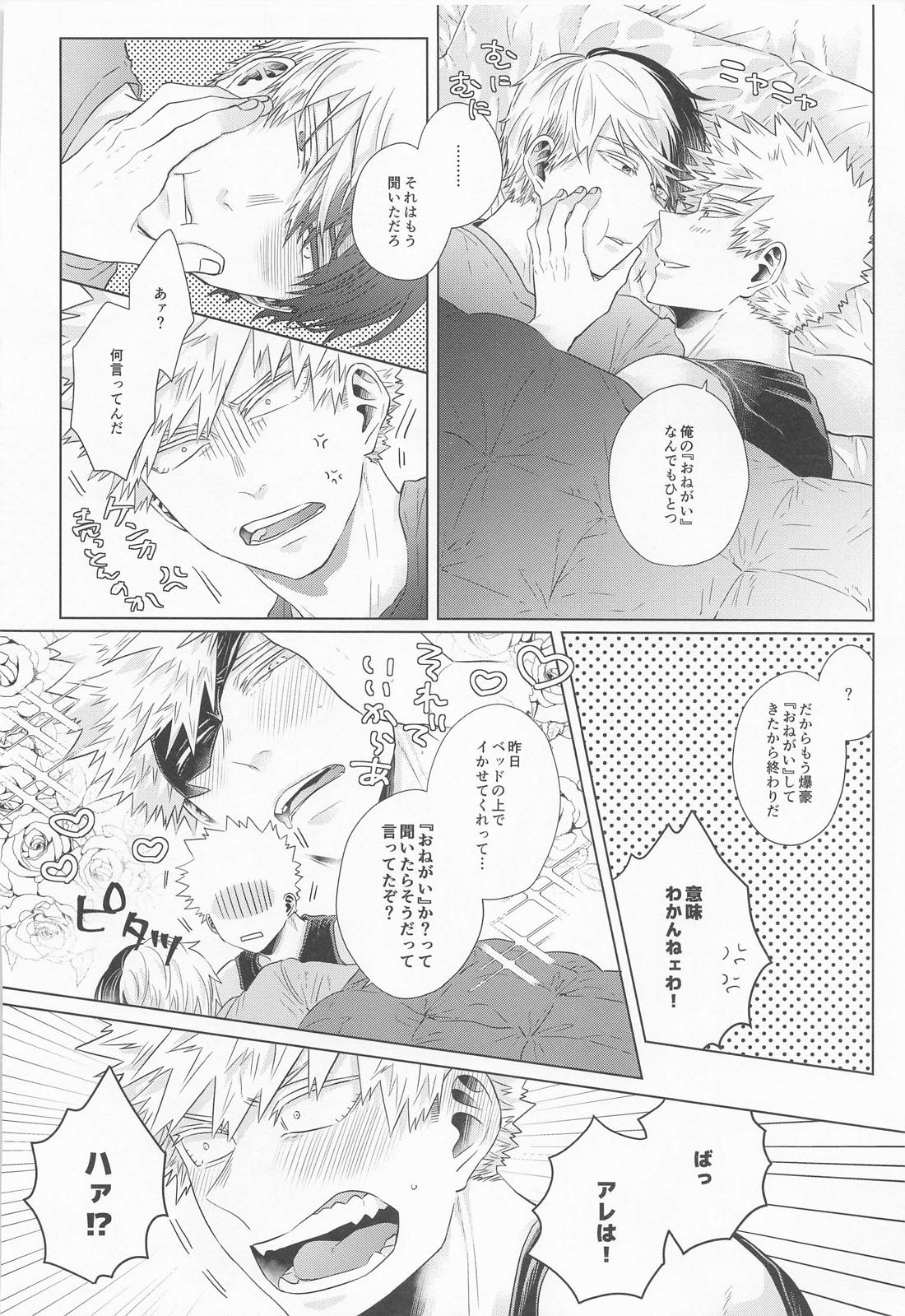 ZESTY【僕のヒーローアカデミア/轟爆】 page 39