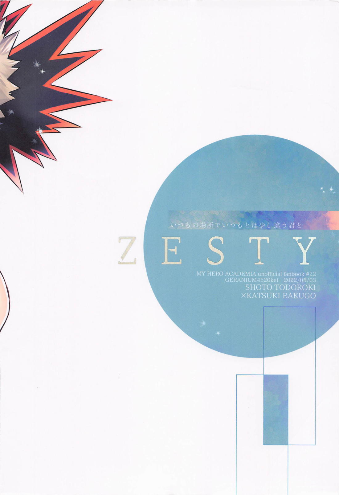 ZESTY【僕のヒーローアカデミア/轟爆】 page 42