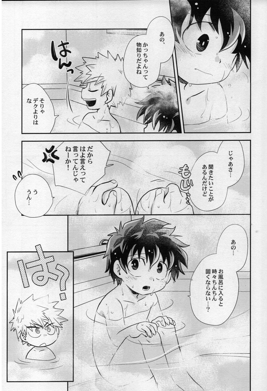 あまやどり【僕のヒーローアカデミア/勝デク】 page 11