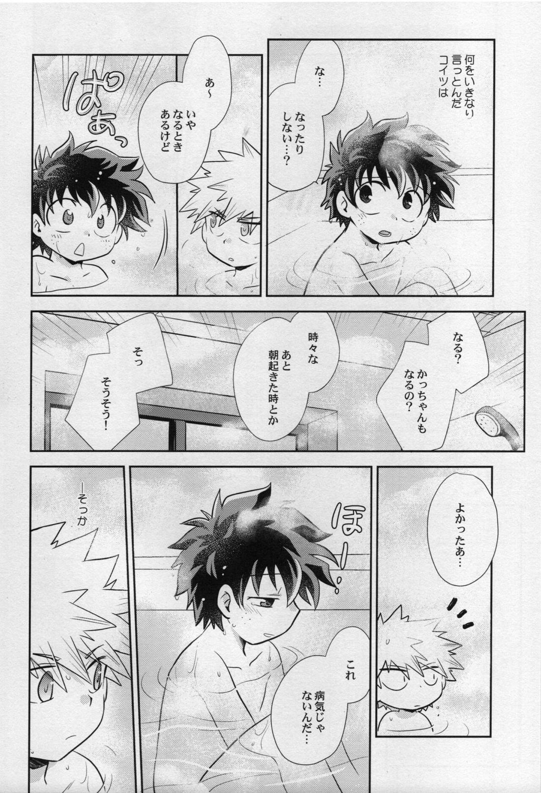あまやどり【僕のヒーローアカデミア/勝デク】 page 12
